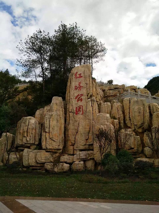 巴中市红塔公园大型水泥假山造型工程
